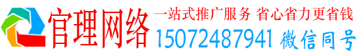 栾川官理竞价推广